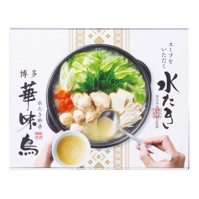 【ふるさと納税】博多華味鳥　水たきセット(1～2人前)常温(大牟田市)【1750852】