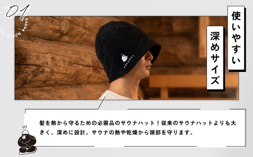 心地いい今治素材で熱から守る 【 ごリラックス × NORTH VAST SAUNA 】 ととのい