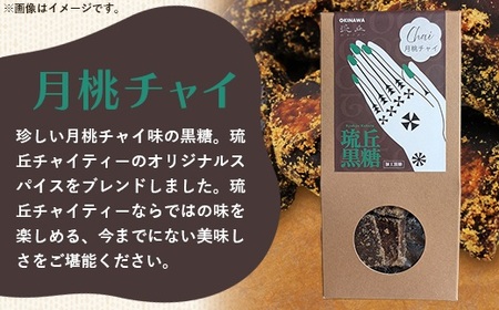 琉丘黒糖 4種×5箱 【計20箱入り】 - 黒糖 フレーバー 月桃 塩 生姜 ジンジャー チャイ 水あめ不使用 植物原料のみ 人気 おすすめ 無添加 食べ比べ 自然の恵み プレゼント おすそ分け 沖縄