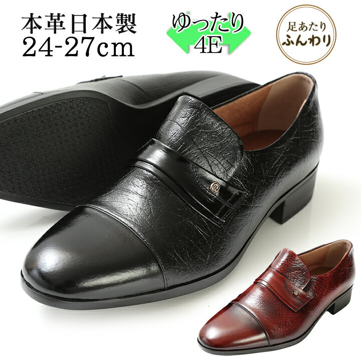 【ふるさと納税】ビジネスシューズ 本革 革靴 紳士靴 ストレートチップスリッポン オーストサイド 幅広 ワイド No.1120 ファッション 牛革