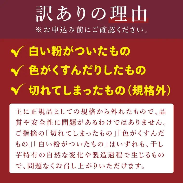 訳あり 干し芋 300g × 3パック (計900g) セット 茨城県産紅はるか （BP-6）