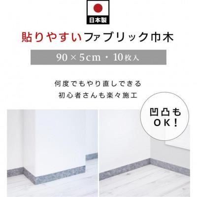 ふるさと納税 海南市 ソフト巾木5×90cm(10枚入) ベージュ SNG104414101 |  | 02