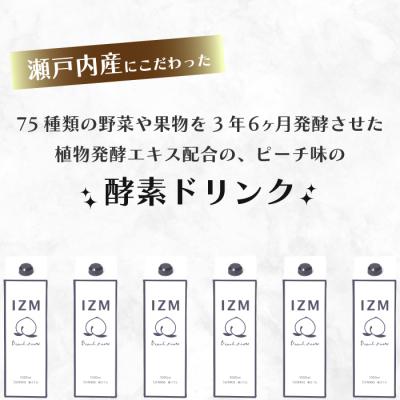 ふるさと納税 三原市 【IZM酵素ドリンク】《3か月定期便》PEACH TASTE[199-012] |  | 01