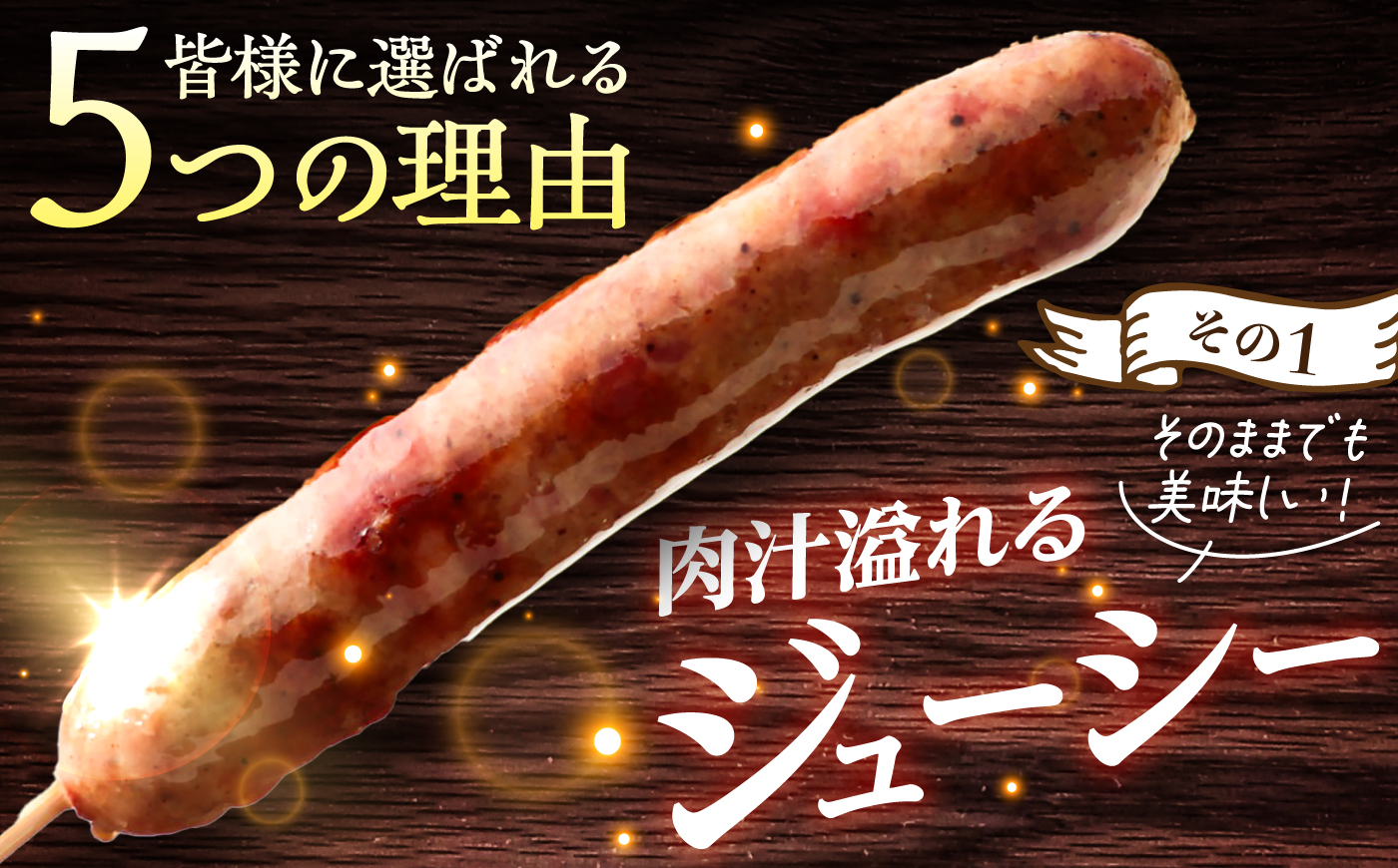 ゴーバルハム・ソーセージ詰め合わせ / ウインナー お弁当 手造り 冷蔵 / 恵那市 / 山のハム工房ゴーバル [AUBK001]