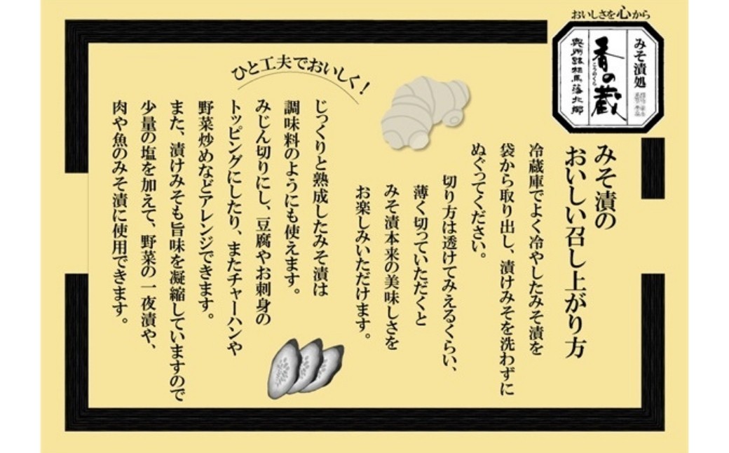 香の蔵 みそ漬生姜 800g(160g×5袋) | 漬物 詰め合わせ ギフト 贈り物 贈答品 おつまみ おかず 香の蔵