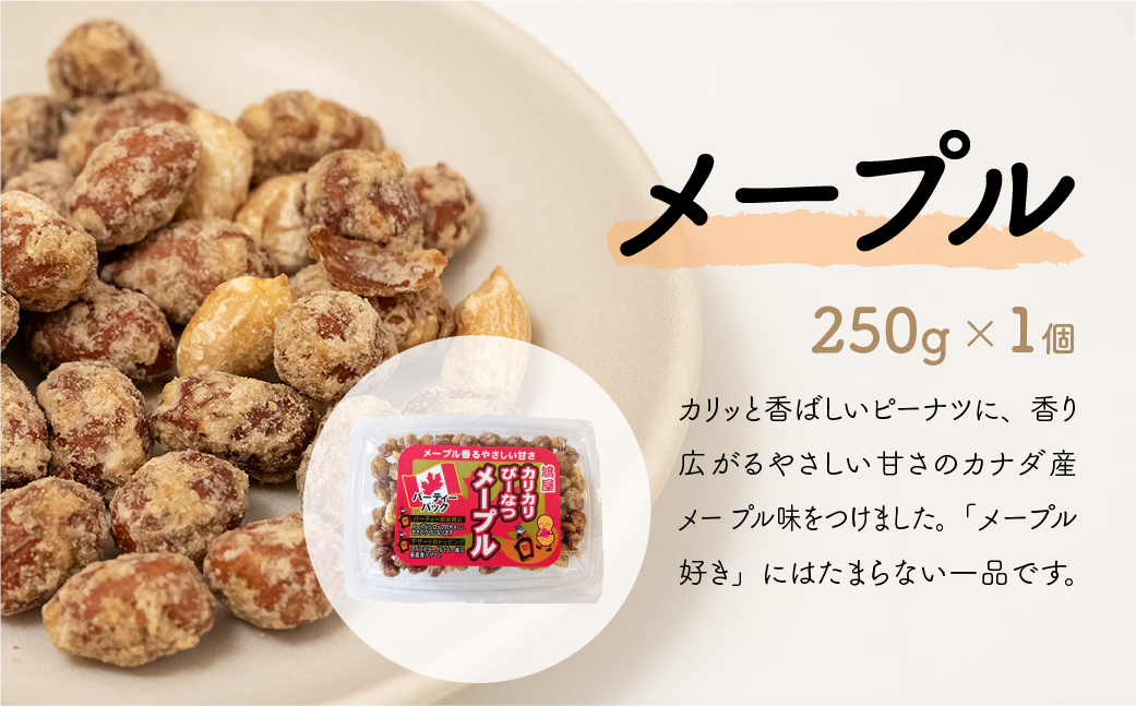 おつまみピーナッツ 徳用カリカリぴーなつアソート 4種4個入り 1,04kg | ピーナツ ぴーなっつ ピーナッツ ぴーなつ おつまみ お菓子 おやつ 落花生 ラッカセイ 黒糖 味噌 塩こうじ メープ
