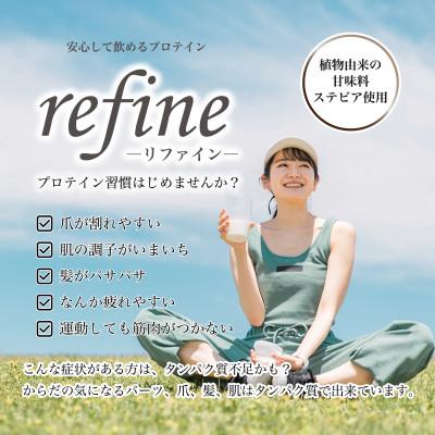 ふるさと納税 戸田市 植物由来の甘味料使用 refine ホエイプロテイン レモンヨーグルト風味 |  | 02