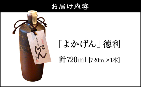 1920 熟成 安納芋 仕込 焼酎「 よかげん 」徳利 720ml KN080-003 酒 焼酎