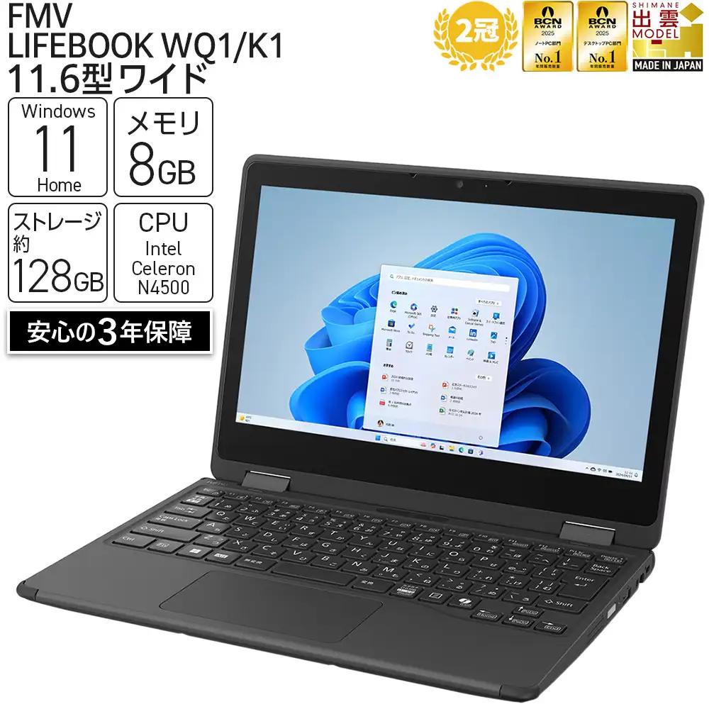 パソコン FMV  LIFEBOOK WQ1/K1  Windows11 Intel Celeron N4500 メモリ8GB 約128GB フラッシュメモリ Office有り ノートパソコン