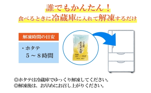 2929. ホタテ 貝柱 100g×3袋 計300g 山わさび醤油漬け 1瓶 ほたて ホタテ 帆立 小分け 玉冷 お刺身 薬味 辛味 調味料 ワサビ 山葵 ホースラディッシュ　おかず おつまみ 送料無