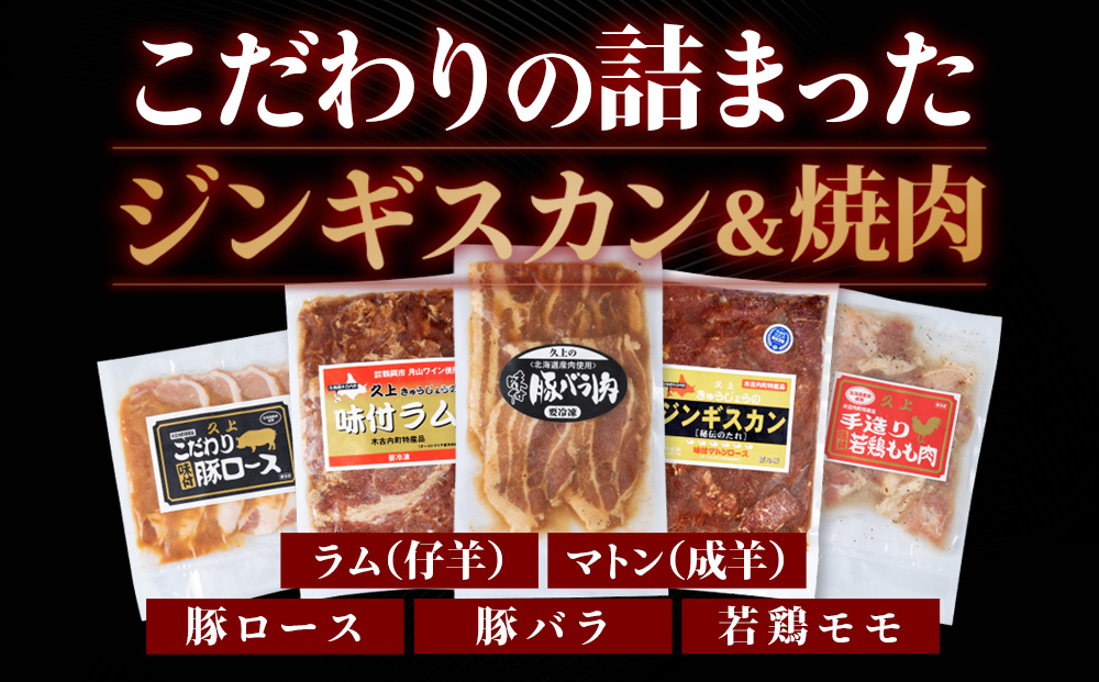 はこだて和牛（牛鍋）と久上の5種の焼肉バラエティセット 豚肉・お肉・鶏肉・ラム肉・バーベキュー