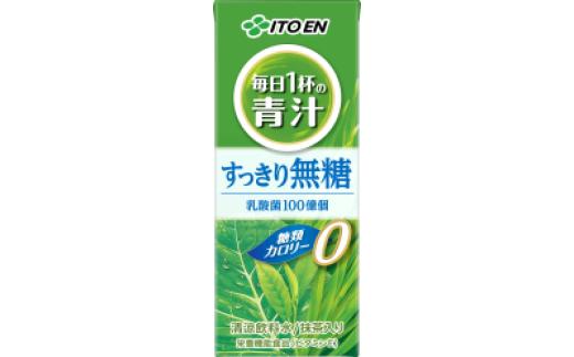 粉末青汁の不満点を解消した無糖青汁飲料