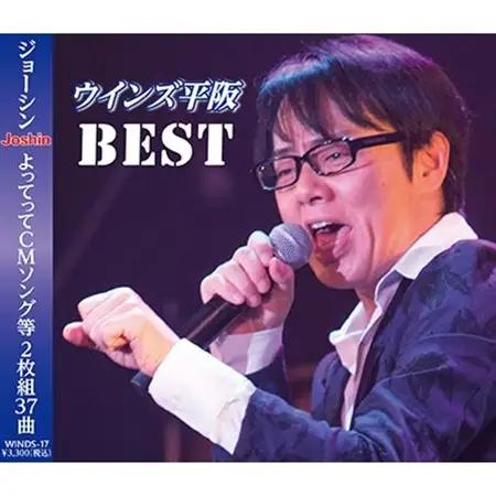 ウインズ平阪BEST【1682697】