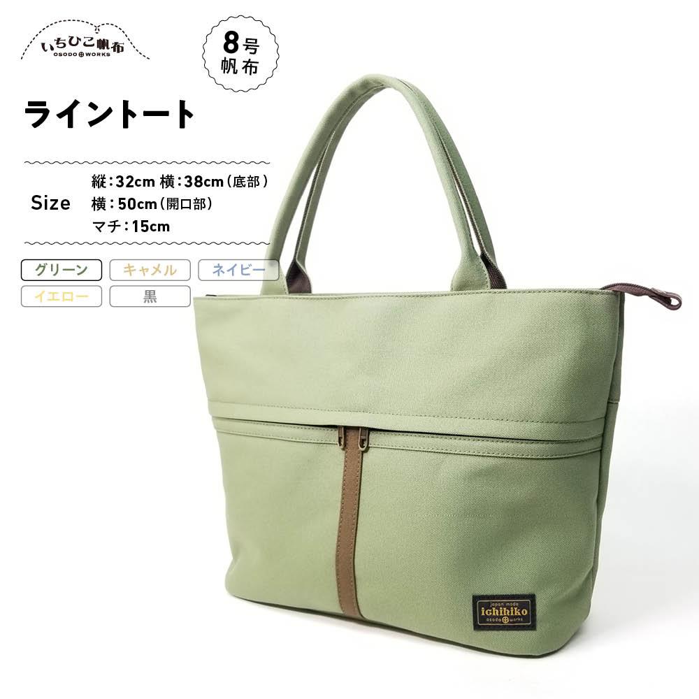 【ふるさと納税】【いちひこ帆布】 ライントート/グリーン【かばん ファッション 人気 おすすめ 】 | かばん 鞄 バッグ ふるさと納税 栃木県 栃木市 特産品 おすすめ