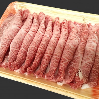 博多和牛【A4～A5】ランク ミスジスライス 400g(宇美町)【配送不可地域：離島】