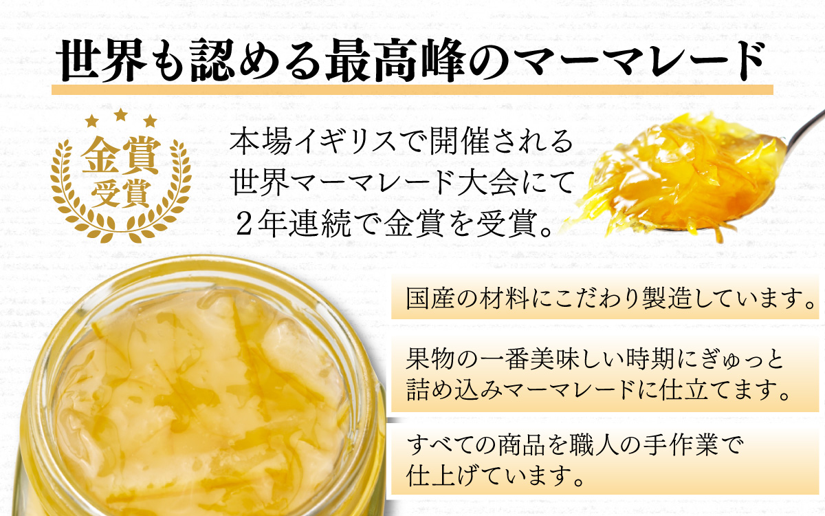 【先行予約】金賞受賞「淡路島のマイヤーレモンマーマレード」3本【2026年1月上旬より順次発送予定】