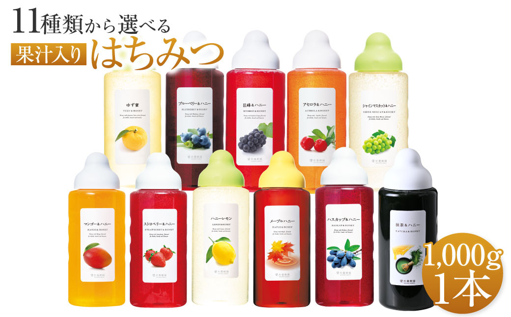 
            熊本 杉養蜂園 果汁入り はちみつ 1,000g 【11種類から選べる】蜂蜜 選べるはちみつ 蜂蜜 杉養蜂園
          