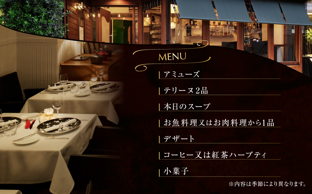 レザンファンギャテ ディナーお食事券（2名様用） 【007002】 利用券 食事券 招待券 優待券 飲食券 チケット お食事券 ギフト プレゼント デート 観光 ビジネス 出張 女子会 記念日 外食 