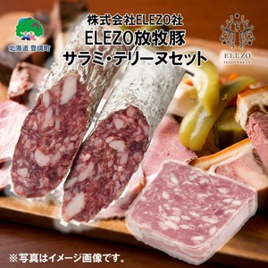 ELEZO放牧豚サラミ・テリーヌセット【株式会社ELEZO社】[№5891-0495]《90日以内に出荷(土日祝除く)》