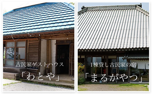 W08801 リノベーション古民家利用券 3,000円分 8枚 / ふるさと納税 古民家 宿泊 チケット 利用券 千葉県 大多喜町