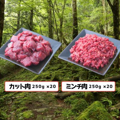 ふるさと納税 西粟倉村 森のジビエ for PET 鹿肉　カット&ミンチ10kg |  | 01
