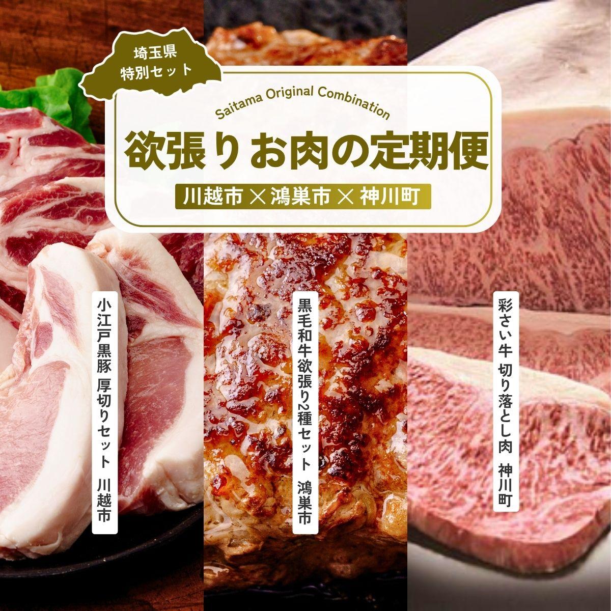 【ふるさと納税】欲張りお肉セット 全3回定期便 | 牛肉 黒毛和牛 国産牛 ハンバーグ 肩ロース カタロース ロース肉 ヒレ肉 スライス 彩さい牛 ブランド牛 すきやき しゃぶしゃぶ 埼玉県 埼玉県庁