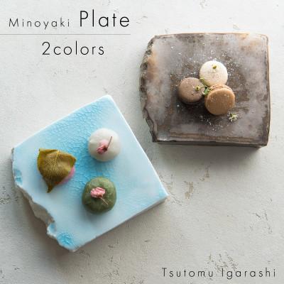 ふるさと納税 瑞浪市 【2色SET】五十嵐務 台皿 美濃焼 陶芸作品