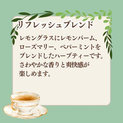 ふるさと納税 岩国市 みんと村のハーブティーセット リフレッシュブレンド 5袋 |  | 01