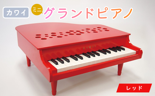【ピアノ】カワイのミニグランドピアノP−32(レッド)1163【1510006】