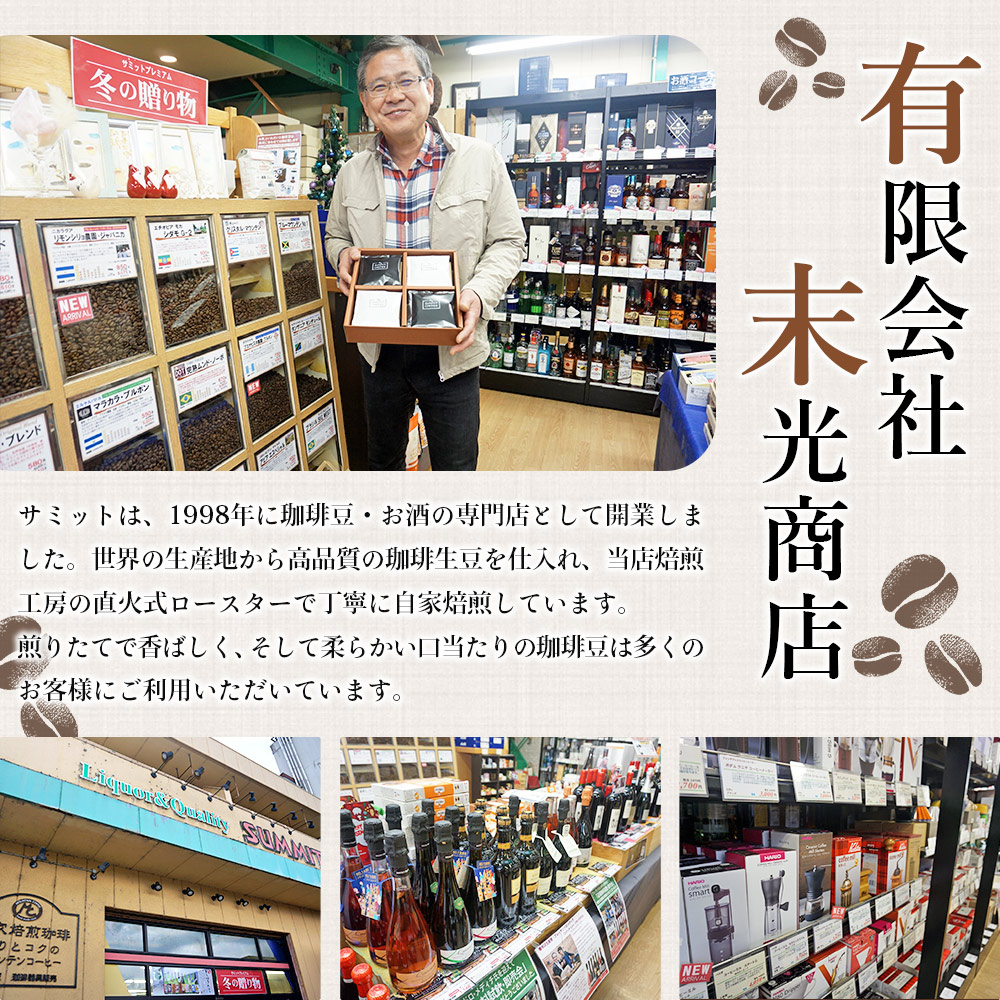 ＜サミット 煎りたて珈琲豆 3種飲み比べセット 合計600g（200g×3種）＞ コーヒー 珈琲豆 愛媛県 西予市