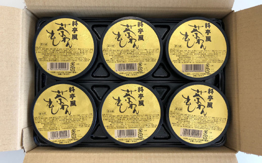 料亭風茶碗むし(6個入)【新珠食品】