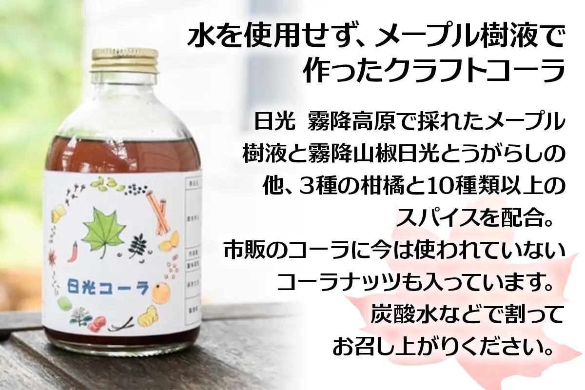 樹液から作られたクラフトコーラ 250ml [0960]