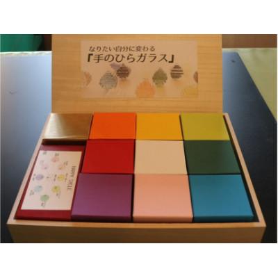 ふるさと納税 京丹後市 色ガラス 『なりたい自分に変わる【手のひらガラス】』9色+特典金色 10色セット 木箱入り ギフトに