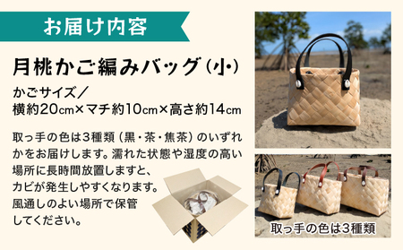 月桃かご編みバッグ(小)