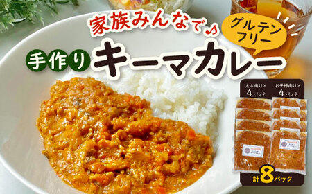 グルテンフリー　手作りキーマカレー　小麦・卵・乳成分不使用【冷凍】管理栄養士監修【配送不可地域：離島】【1473417】