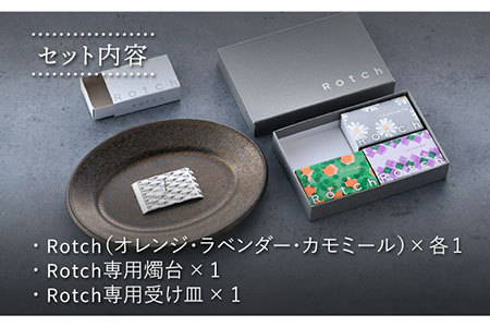 【波佐見焼】【マッチのように着火できる アロマキャンドル】Rotch・波佐見焼 ギフト セット 【野田武一商店】 [FF03]