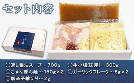 ［ 博多料亭 稚加榮 ］料亭のもつ鍋 返し醤油味 ( 3人前 )