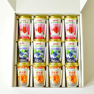 ふるさと納税 函南町 【毎月定期便】丹那牛乳ヨーグ・ヨーグギフトセット全3回 |  | 02