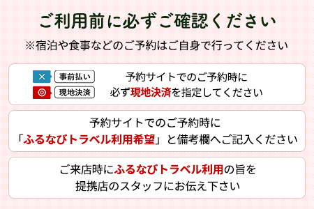 【元湯陣屋・宿泊無期限】旅行ポイント秦野市ふるなびトラベルポイント