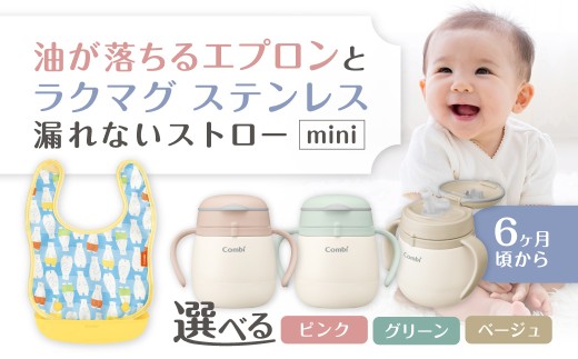 018-006   ステンレス 漏れないストロー mini 油が落ちるエプロン　グリーン