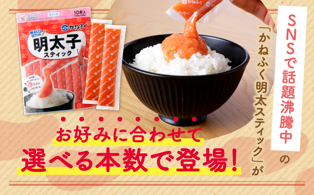かねふく スティック辛子明太子(無着色)900g（30g×30本） 30本入り（計900g）