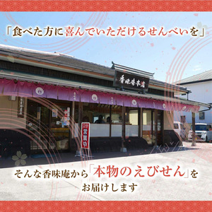 【 訳あり 】甘えび姿焼き 24尾【 お試し 】 | えびせん