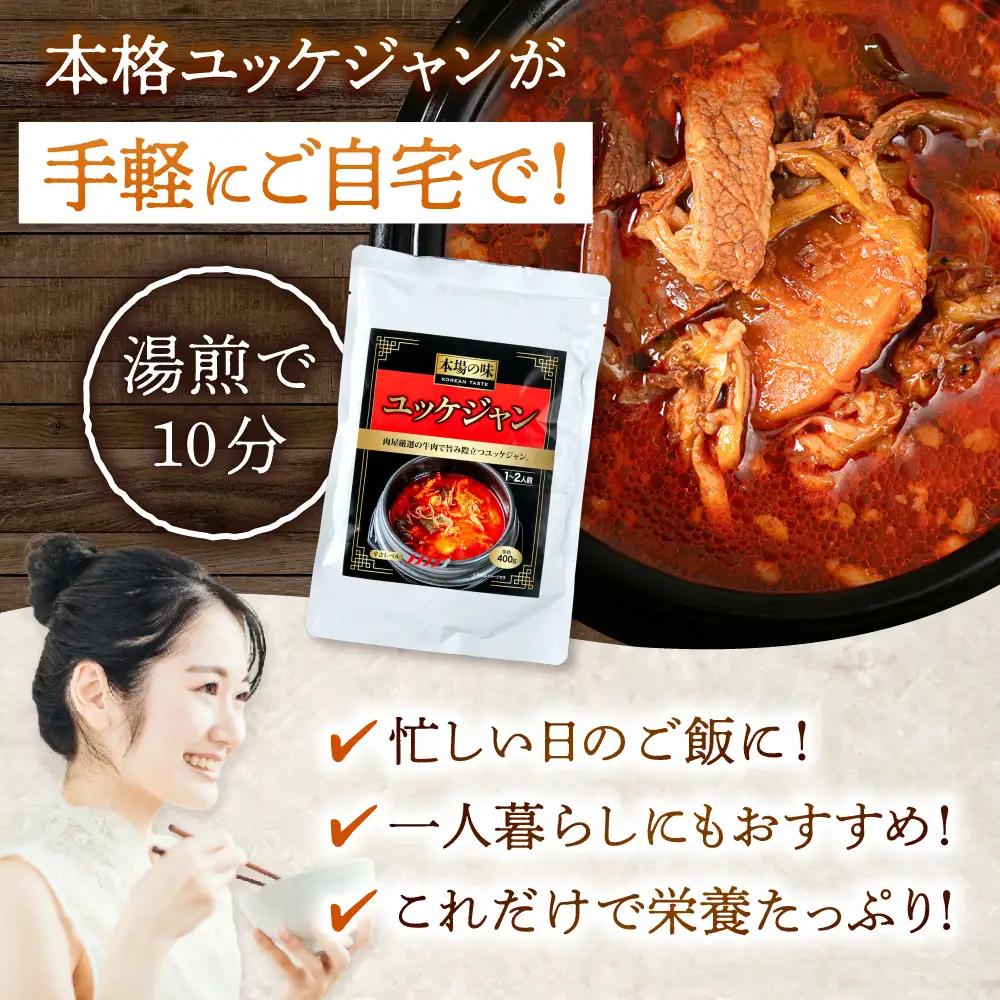 ユッケジャンスープ（400g×2袋）レトルト [ADAE014] スープ