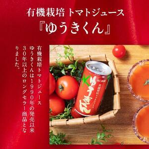 【2026年8月より発送開始】有機栽培トマトジュース『ゆうきくん』 190g×10缶 | トマトジュース 北海道  _03643