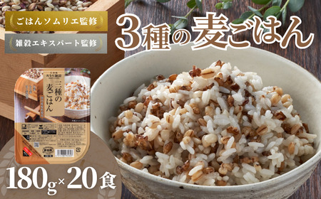 3種の麦ごはんパック (丸麦、もち麦、はと麦ブレンド) 20個入 たかの/麦ごはん パック 麦ごはん パック 麦ごはん パック 麦ごはん パック