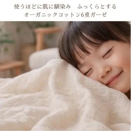 【シングル2枚組】オーガニックコットン生成りのふっくら6重ガーゼケット (140×200)キナリ【1738780】