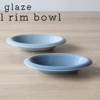 有田焼 with glaze Oval Bowl Sサイズ ブルー2色セット オーバル デザート皿 スイーツ皿 お皿 ボウル 小鉢 楕円 食器 水色 山忠 A20-476