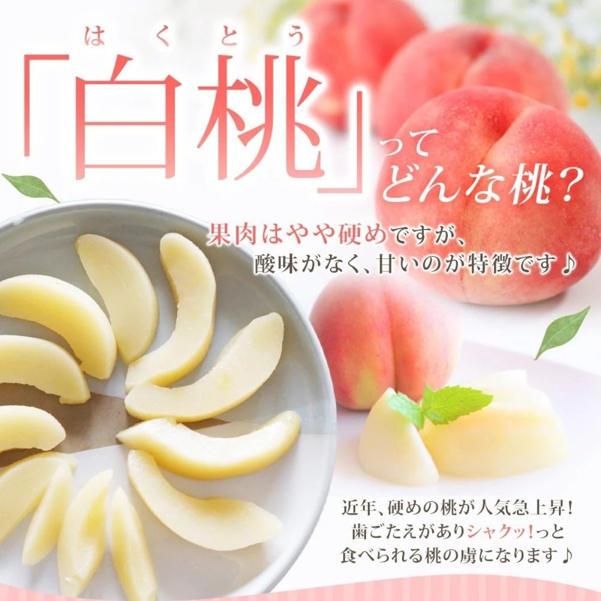 果肉はやや硬め、果汁は少なめですが酸味がなく甘いのが特徴です