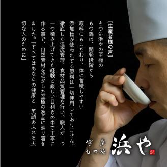 国産 ・ 完全無添加　もつ鍋 セット（約２人前）　旨辛みそ味　KHW0304