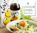 【ふるさと納税】お肉にもお魚にもお野菜にも合う！！★じゃばらポン酢じゃぽん 360ml×3本【化学調味料・防腐剤不使用】